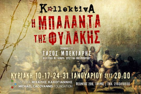 Μία πρωτοποριακή παράσταση από τους KollektivA