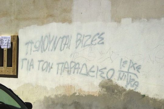 Μισές δουλειές (ΙΙ)