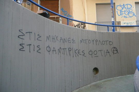 Τα δισέγγονα του στρατηγού Λουντ