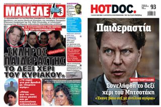 Ο πάτος της δημοσιογραφίας Νο2