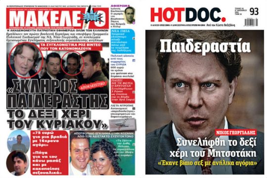Η υπόθεση Γεωργιάδη και η δημοσιογραφία