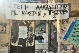 Η Ιερά Μητρόπολη εναντίον της αλληλεγγύης