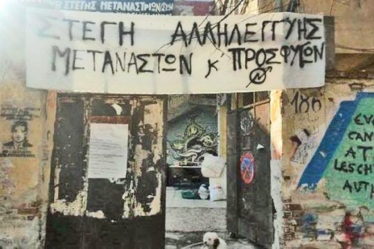 Η Ιερά Μητρόπολη εναντίον της αλληλεγγύης