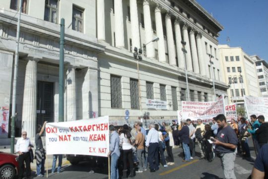Νέα τριήμερη απεργία των υπαλλήλων του ΝΑΤ