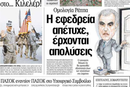 Venceremos «Βήμα 99,5»