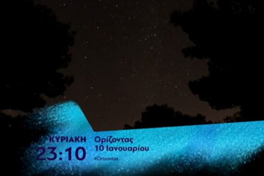 Το Διάστημα, οι Ελληνες, οι προοπτικές