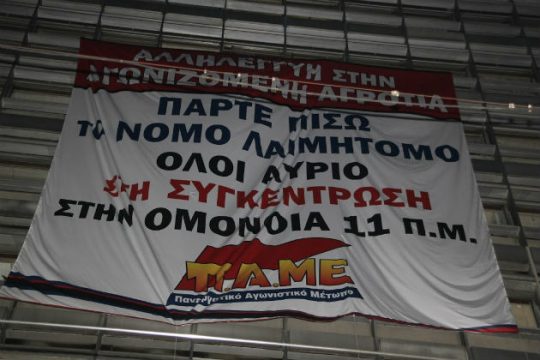 Κατάληψη των κεντρικών υπηρεσιών του ΟΓΑ