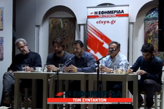 Η «Εφ.Συν.» έδεσε στην Κρήτη