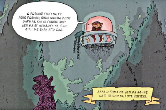 Ο Σέξπιρ στο πάρκο Στράτφορντ
