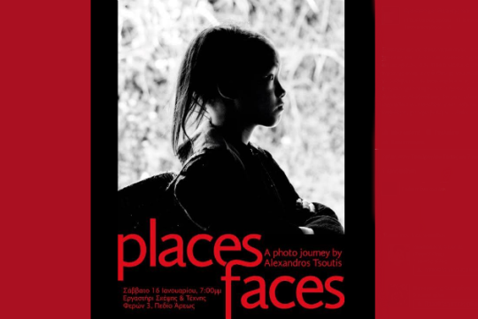 «Places faces» στο Εργαστήρι Σκέψης και Τέχνης