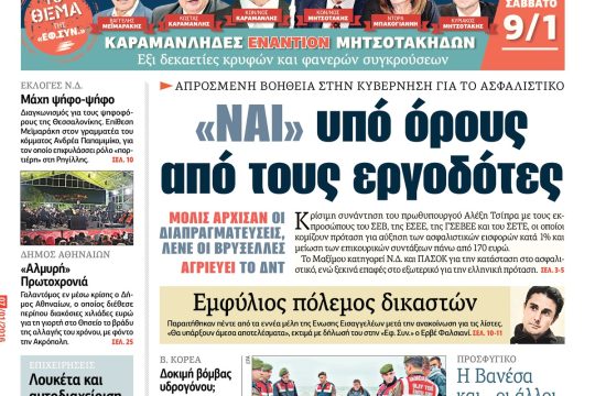 ΕΦΣΥΝ-2016-01-07