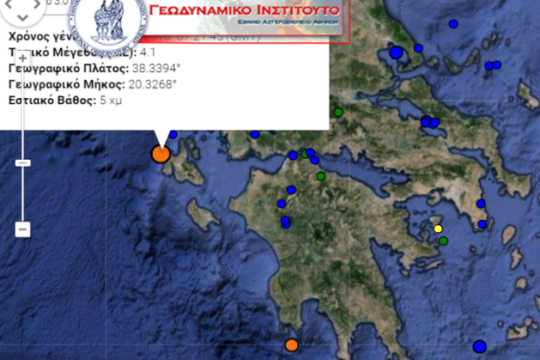 Σεισμός 4,1 Ρίχτερ στην Κεφαλονιά