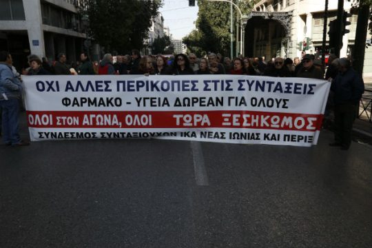 Συλλαλητήριο συνταξιούχων κατά του ασφαλιστικού