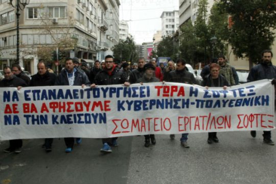 Στο υπ. Εργασίας εργαζόμενοι της Softex