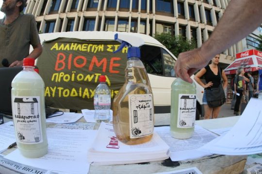 Αλληλέγγυα οικονομία και παραγωγική ανασυγκρότηση