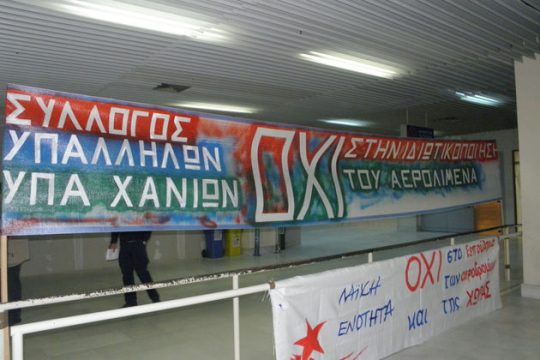Ανώμαλη προσγείωση της Fraport στα Χανιά