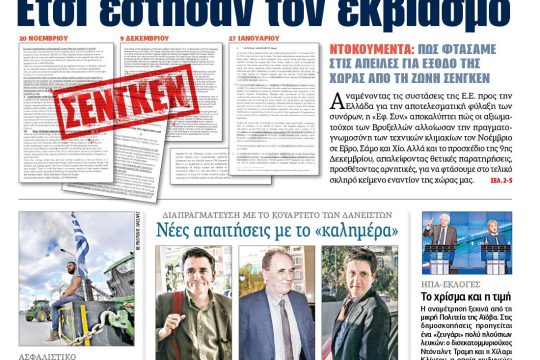 ΕΦΣΥΝ-2016-02-02