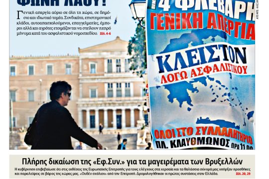 ΕΦΣΥΝ-2016-02-03