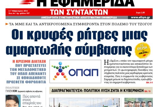 ΕΦΣΥΝ-2016-02-06