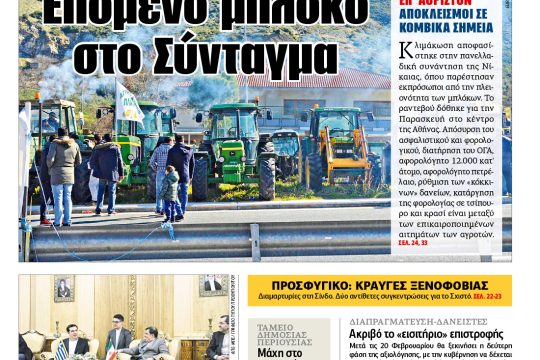 ΕΦΣΥΝ-2016-02-08