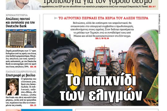 ΕΦΣΥΝ-2016-02-10