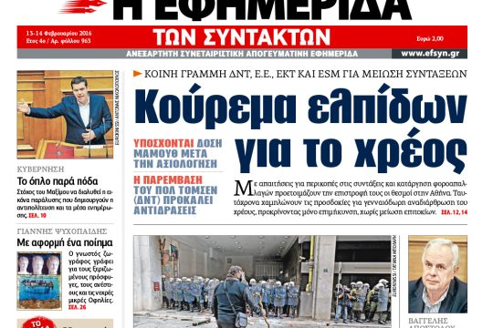 ΕΦΣΥΝ-2016-02-13