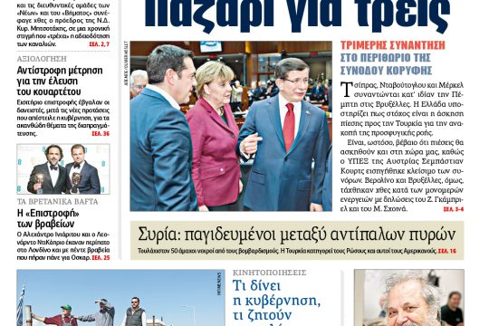ΕΦΣΥΝ-2016-02-16
