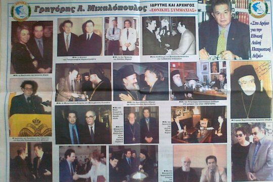 Μανία που έχουν οι ακροδεξιοί εκδότες με τους εκβιασμούς…
