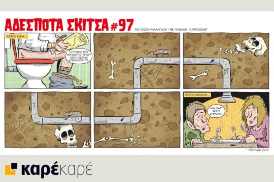 Αδέσποτα σκίτσα 13.02.16