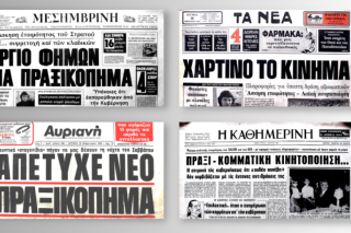 Το τελευταίο πραξικόπημα