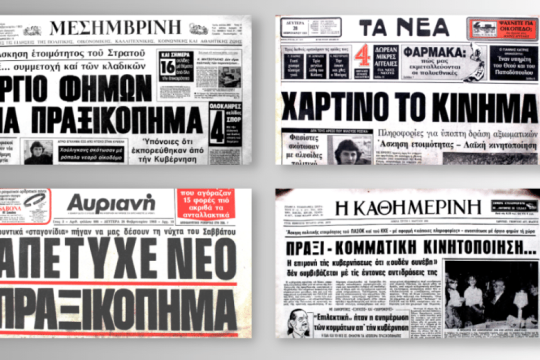 Το τελευταίο πραξικόπημα