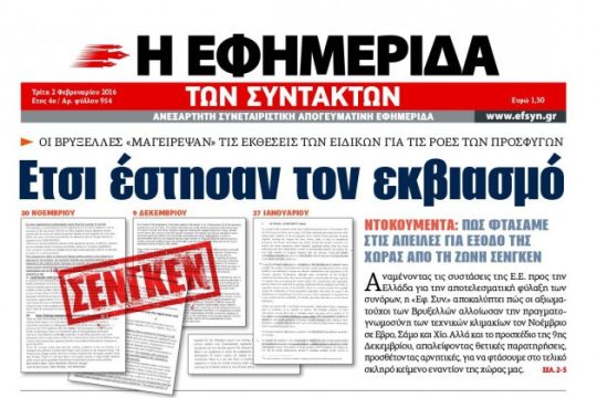 Ο Μουζάλας επιβεβαιώνει την αποκάλυψη της «ΕΦ.ΣΥΝ.»