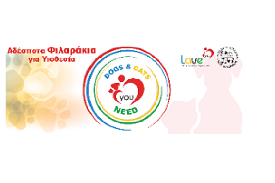 Dogs & Cats need you | Αδέσποτα Φιλαράκια για Υιοθεσία