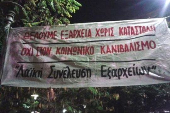 Νότες αλληλεγγύης στα Εξάρχεια