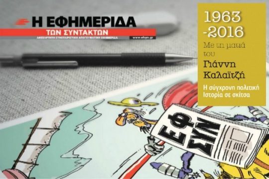 Η ματιά του Γιάννη