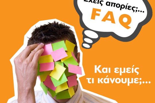 Τώρα πια, θα τα ξέρετε όλα!