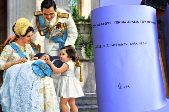 Το ρουσφετολόγιο του βασιλέως