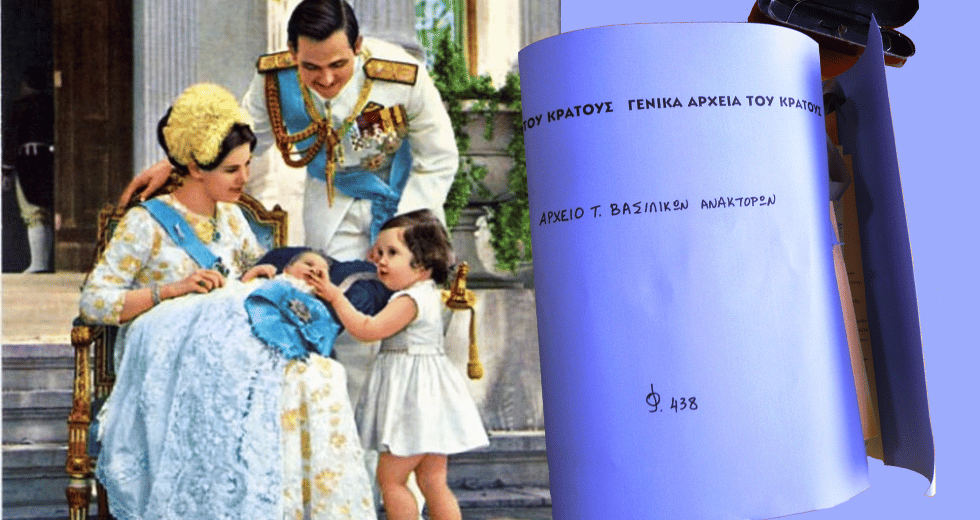 Το ρουσφετολόγιο του βασιλέως