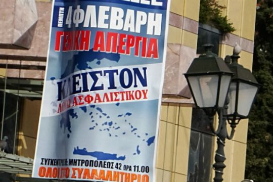 Περί απεργίας…