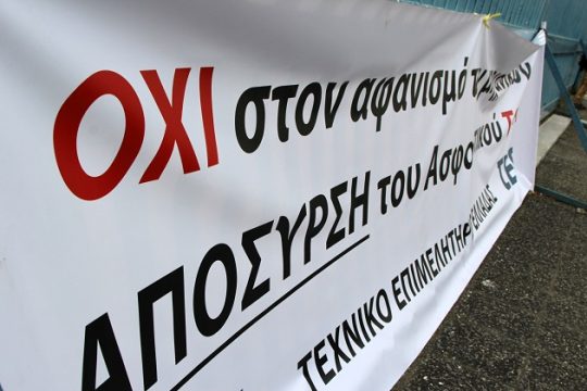 Παράσταση διαμαρτυρίας οικονομολογών-λογιστών