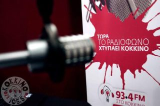 Ραδιόφωνο προς τα Αριστερά