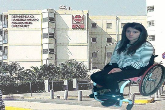 Φοιτήτρια καταγγέλλει ιατρικό λάθος. Την καθήλωσε σε καροτσάκι