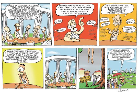 Το λεξικό της κρίσης 27.02.2016