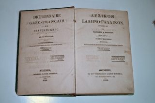 Ελληνογαλλικά ορθογραφικά πάθη