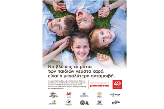 Ενέργεια ΕΚΕ για τα παιδιά από το Μασούτη