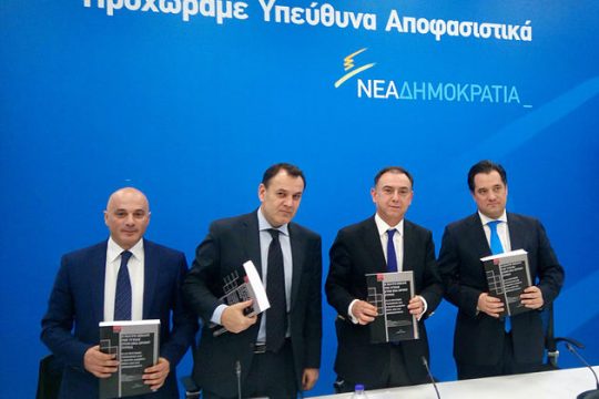 Σαν να μην κυβέρνησαν ποτέ…
