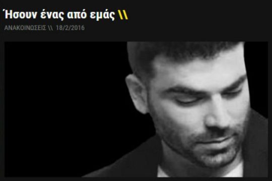 «Ησουν ένας από μας»