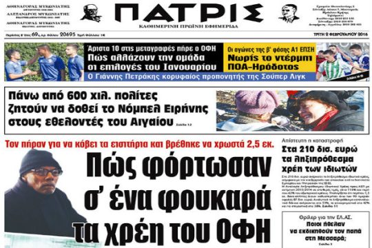 Περί αχυρανθρώπων…