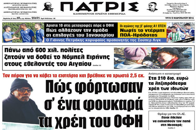 Περί αχυρανθρώπων…