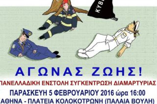 «Σώζουμε ζωές μην πνίγετε τις δικές μας»